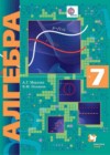 Алгебра за 7 класс Мерзляк Учебник Алгоритм успеха Углубленный уровень Вентана-граф
