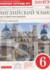 Английский язык как второй иностранный 6 класс рабочая тетрадь Афанасьева О.В.