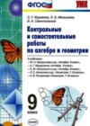 Алгебра за 9 класс Журавлев Контрольные и самостоятельные работы УМК  Экзамен