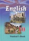 Английский язык 10 класс Юхнель Н.В.