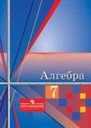 Алгебра 7 класс Колягин Ю.М.