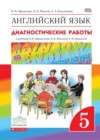 Английский язык 5 класс диагностические работы Афанасьева Rainbow