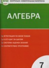 Алгебра 7 класс контрольно-измерительные материалы Мартышова Л.И.