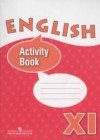Английский язык 11 класс рабочая тетрадь Афанасьева (углубленный уровень)