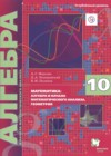 Математика: алгебра и начала математического анализа 10 класс Мерзляк А.Г.