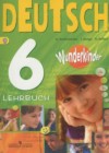 Немецкий язык 6 класс Радченко wunderkinder